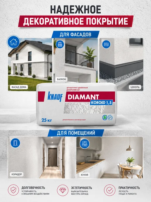 Knauf Штукатурка Диамант 1,5 Короед 25кг, 25 кг, фото 2