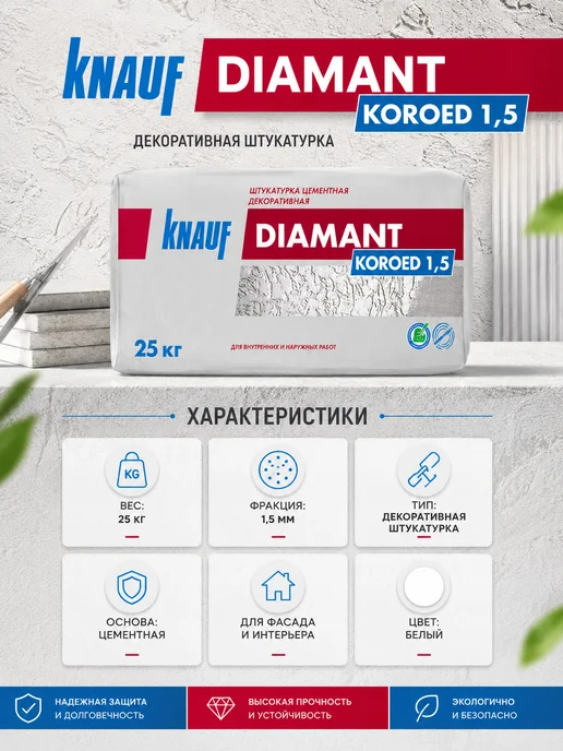 Knauf Штукатурка Диамант 1,5 Короед 25кг, 25 кг, фото 3