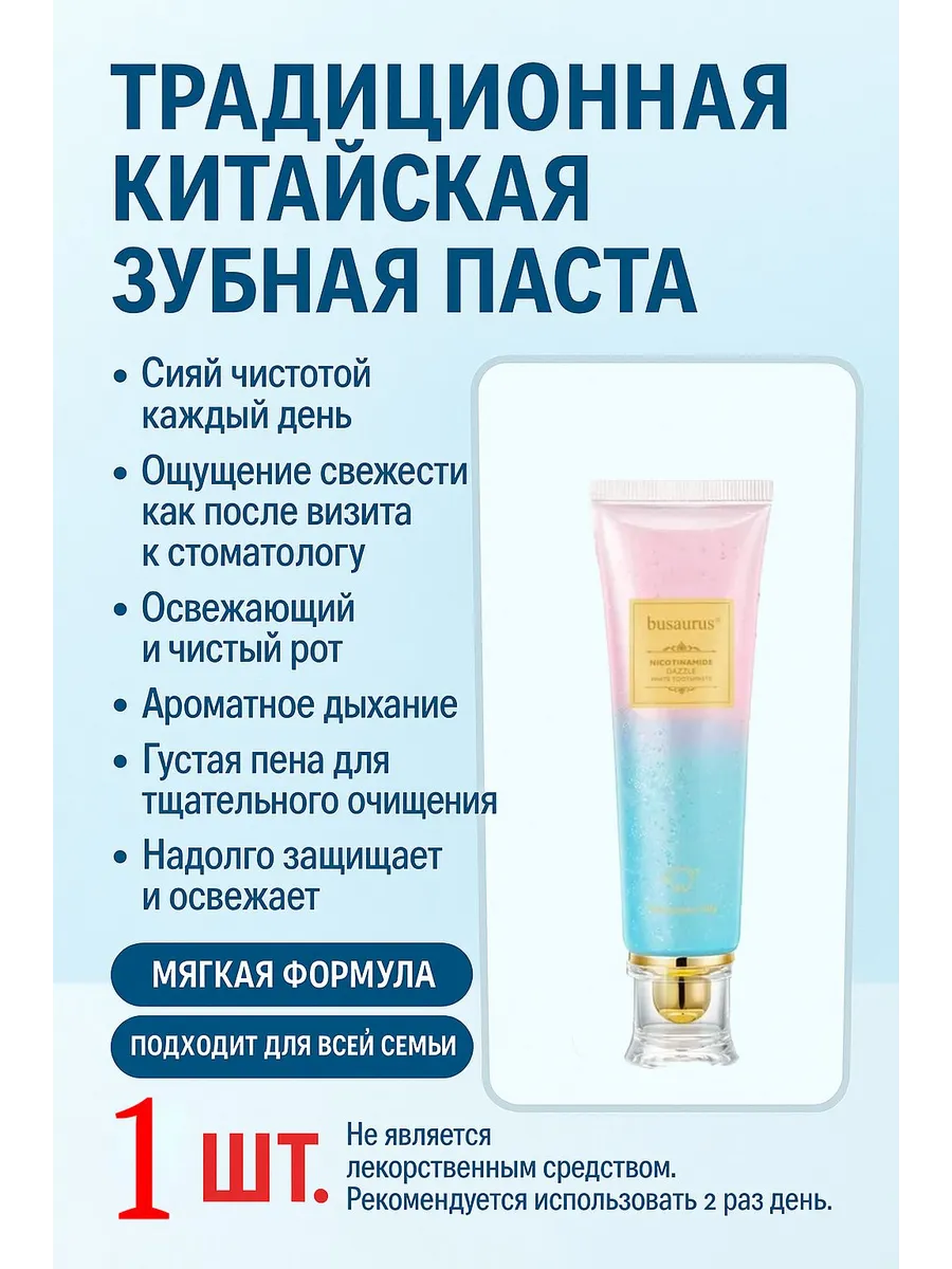 Отбеливающая паста Busaurus с ниацинамидом и мятой