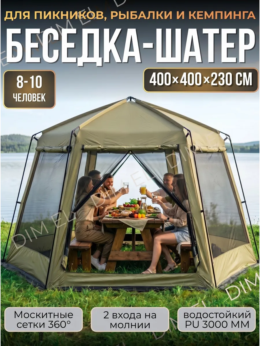 Шатер туристический для природы с москитной сеткой