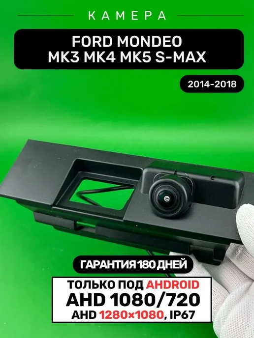 БАТЯ РУЛИТ Камера заднего вида Ford Mondeo MK3 MK4 MK5 S-Max, вариант