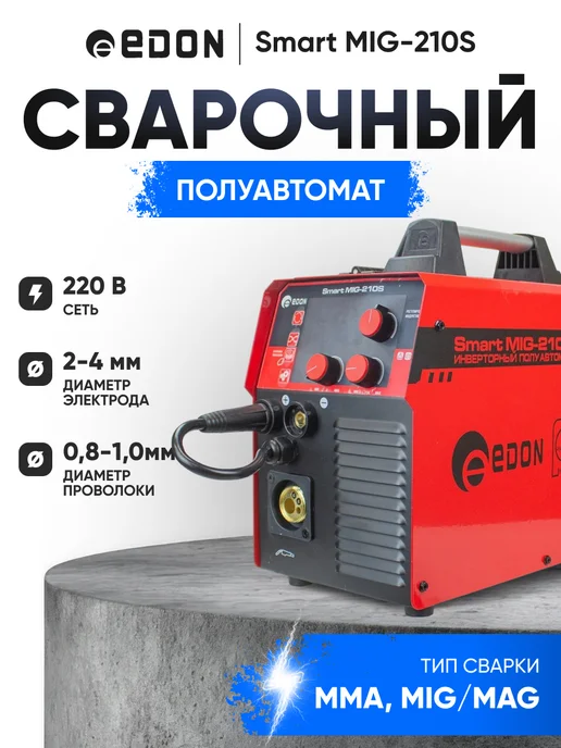Edon Сварочный полуавтомат Smart MIG-210S, красный