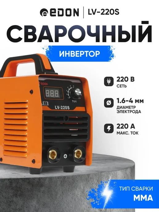 Edon Сварочный инвертор LV-220S, красный