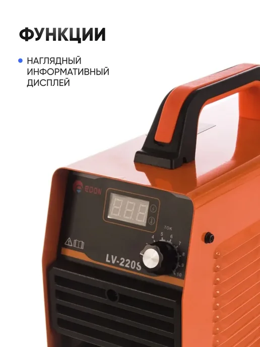 Edon Сварочный инвертор LV-220S, красный, фото 4