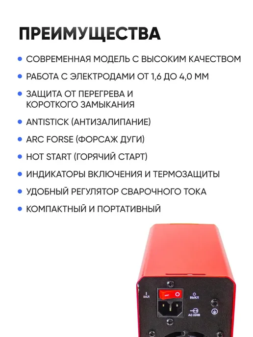 Edon Сварочный инвертор Smart MMA-250, красный, фото 3