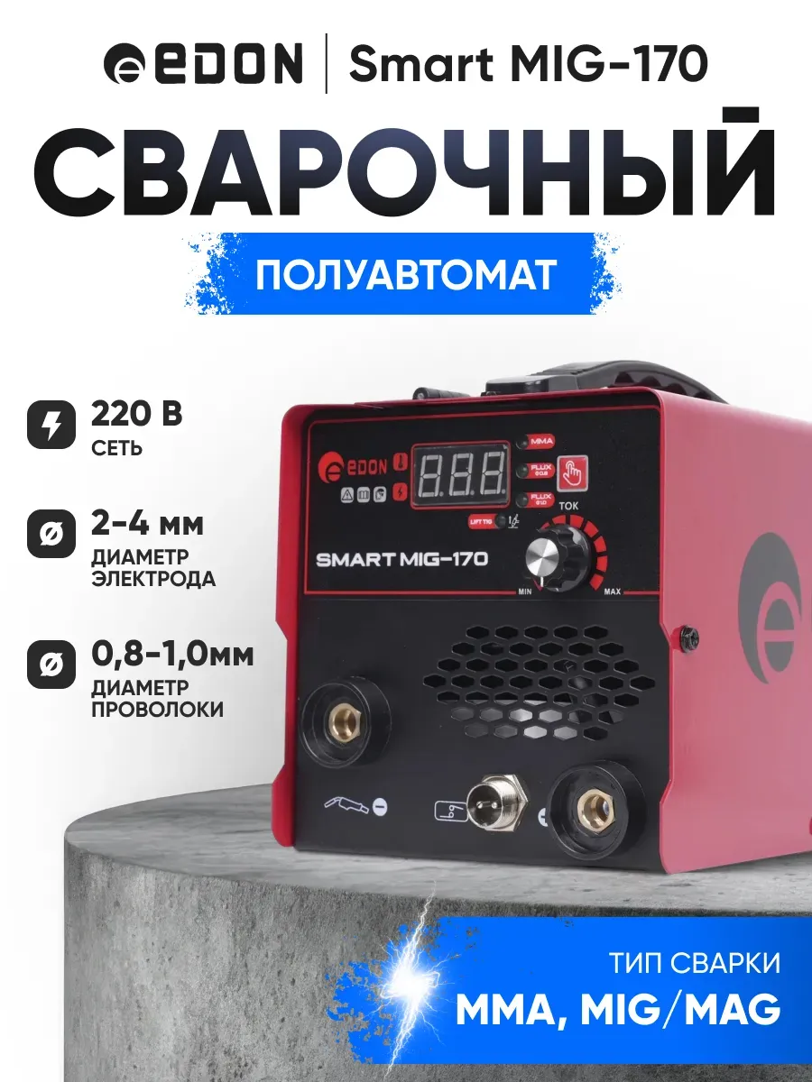 Сварочный полуавтомат Smart MIG-170