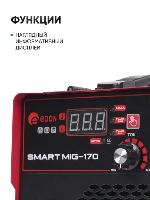 Edon Сварочный полуавтомат Smart MIG-170, красный, фото 4