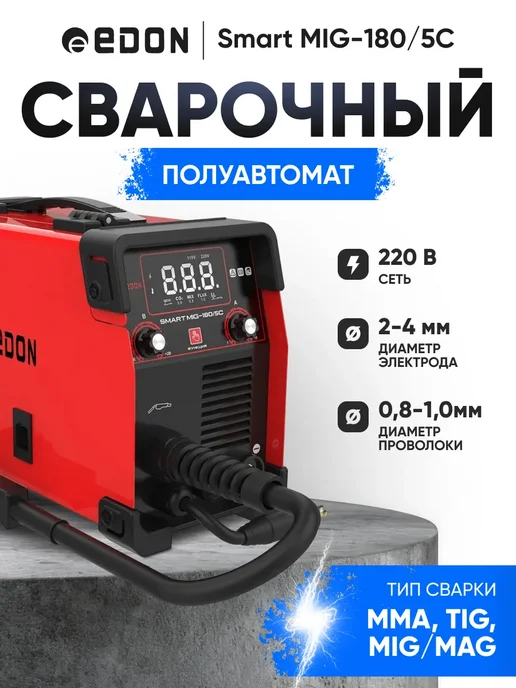 Edon Сварочный полуавтомат Smart MIG-180 5C, красный