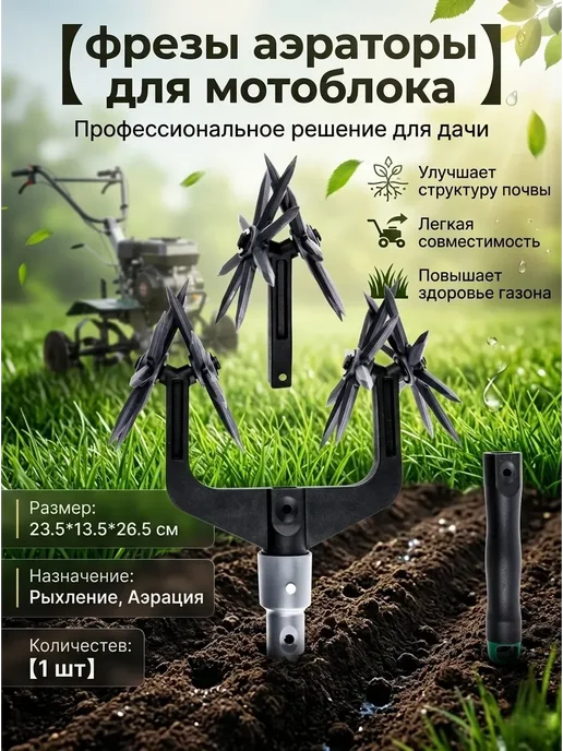 фрезы аэраторы для мотоблока, вариант