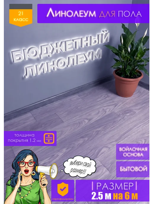 Нет бренда Бытовой линолеум на войлочной основе 2,5 на 6, фиолетовый