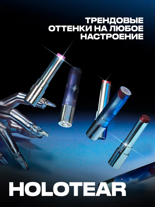 Cheeryep Crystal Glossy Rouge Блеск для губ, Holotear, серый, фото 4