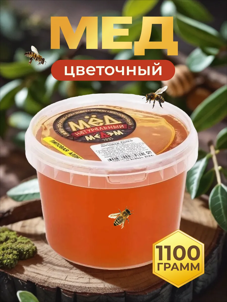 Мёд «МЕДЭМ» цветочный Липовая аллея 1100 г (ведро)