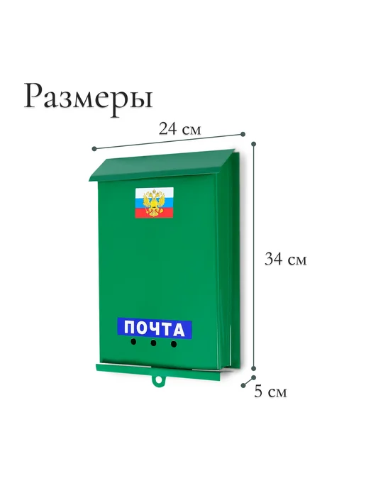 Сималенд Ящик почтовый Почта, зеленый, фото 2