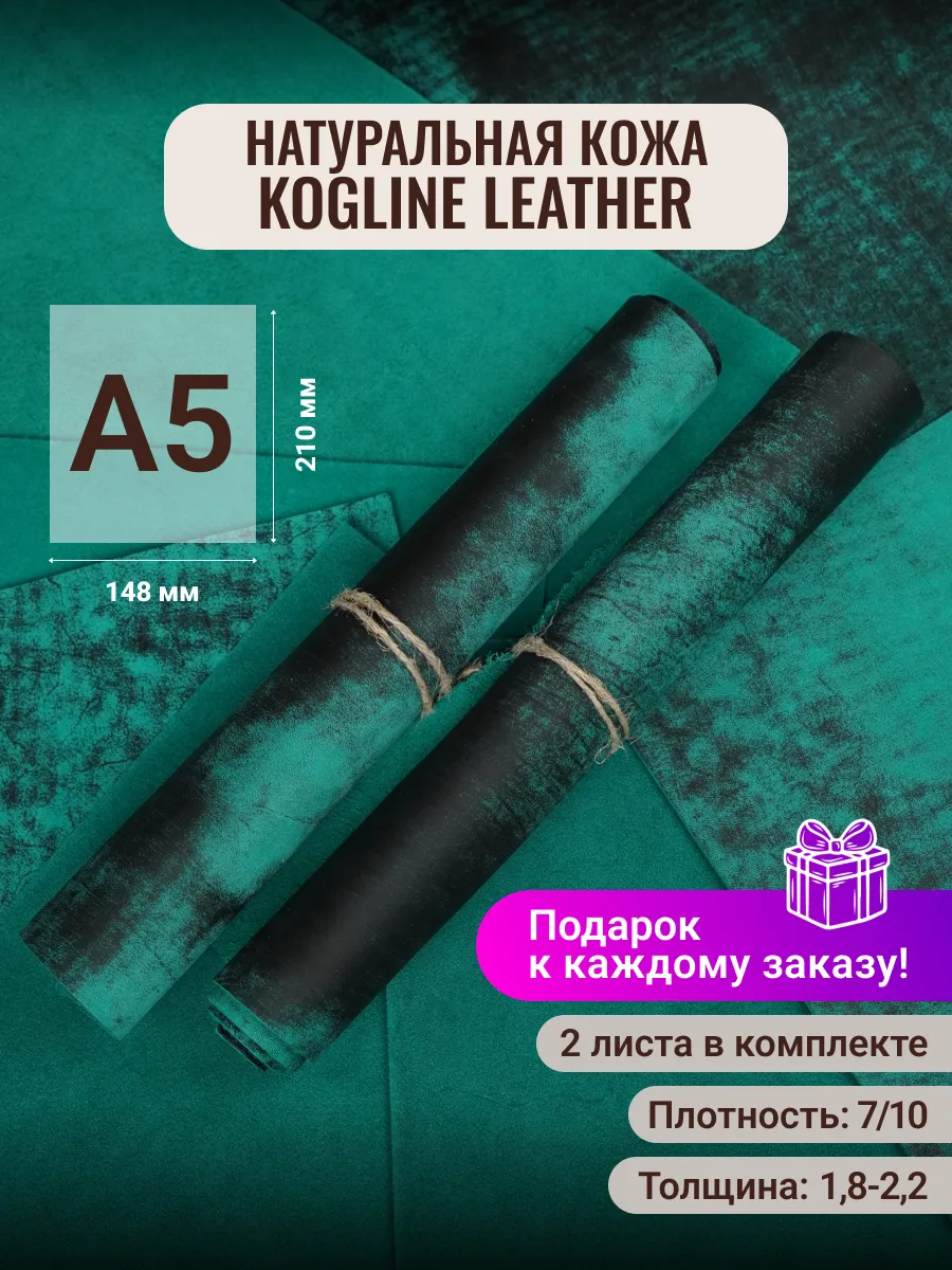 Натуральная кожа A5 формат 2шт.