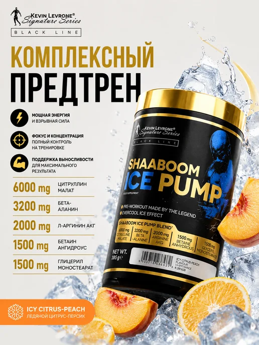 Kevin Levrone Предтрен Кевин Леврон Shaaboom Ice Pump Шабум Памп 463 г, 463 г