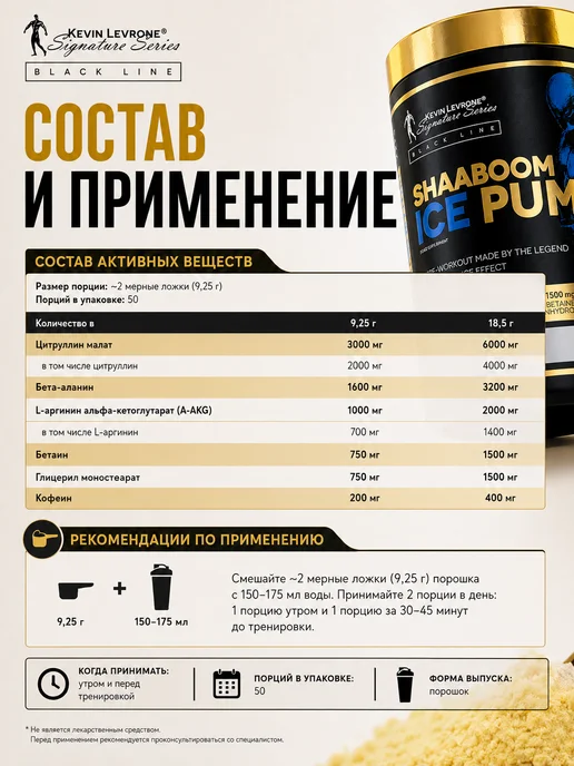 Kevin Levrone Предтрен Кевин Леврон Shaaboom Ice Pump Шабум Памп 463 г, 463 г, фото 3