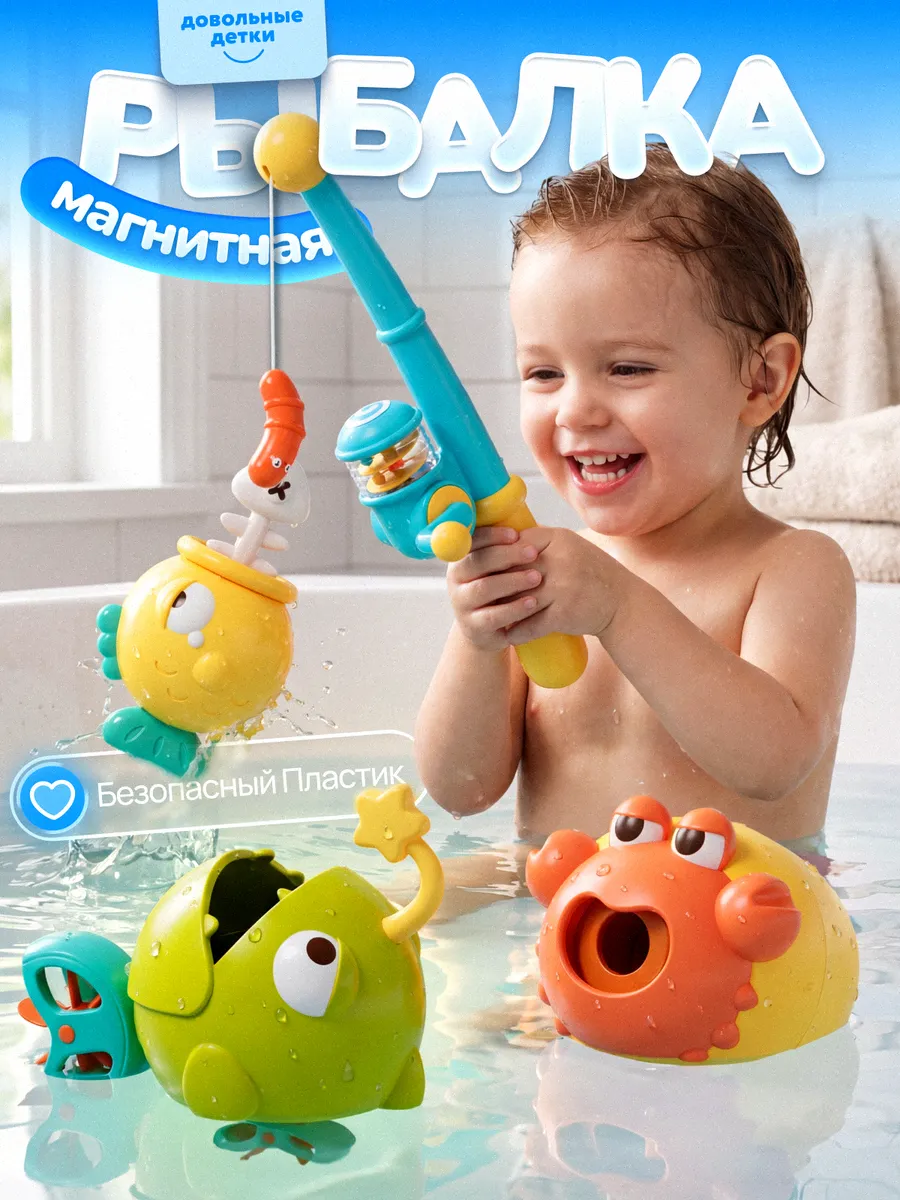 Магнитная рыбалка для малышей, игрушка для ванной