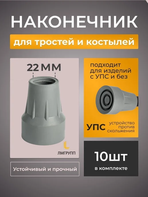 barry Наконечник для трости и костылей резиновый 22мм, серый