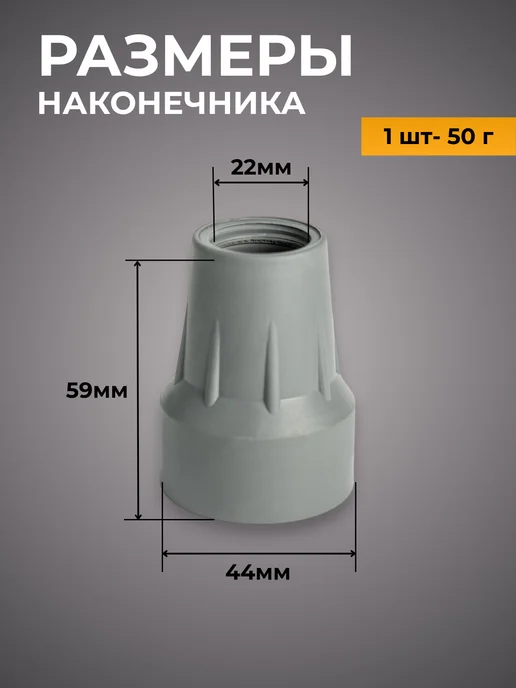 barry Наконечник для трости и костылей резиновый 22мм, серый, фото 2