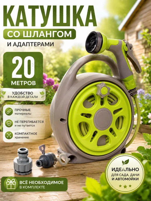 Шланг поливочный садовый в катушке, 20м, 20 м