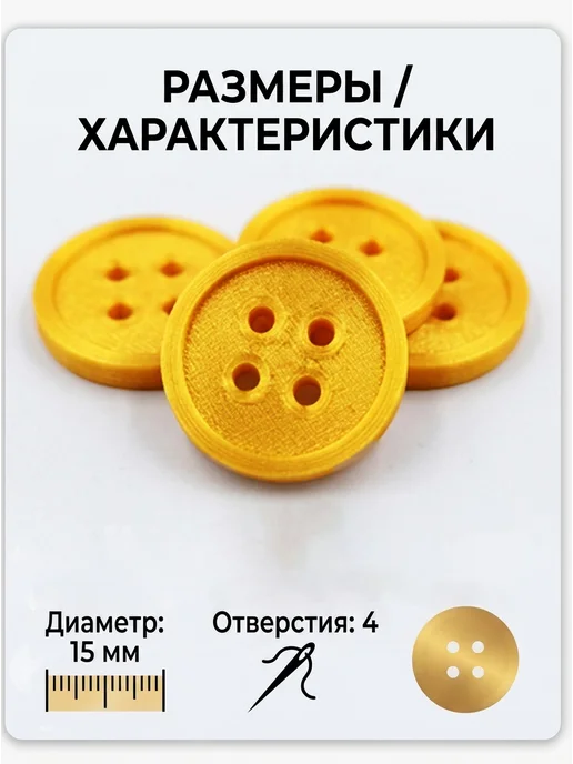 Три мастерицы Пуговицы декоративные 15мм, 15шт, пластиковые (ЗОЛОТЫЕ), 15 шт, фото 2