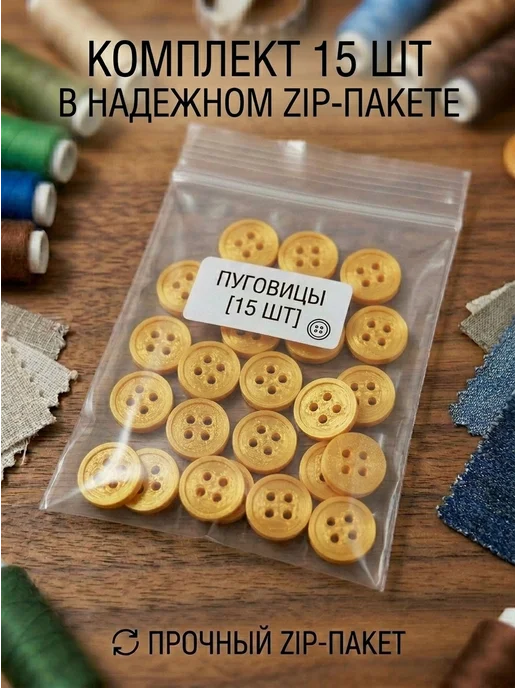 Три мастерицы Пуговицы декоративные 15мм, 15шт, пластиковые (ЗОЛОТЫЕ), 15 шт, фото 5