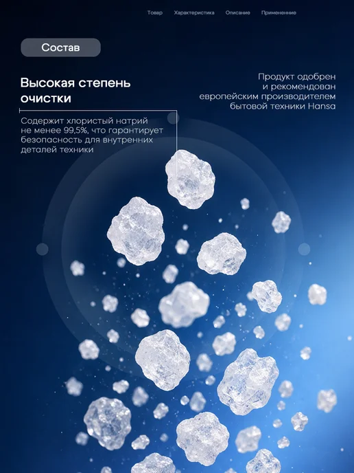SYNERGETIC Соль для посудомоечной машины 750 г, 750 г, фото 4