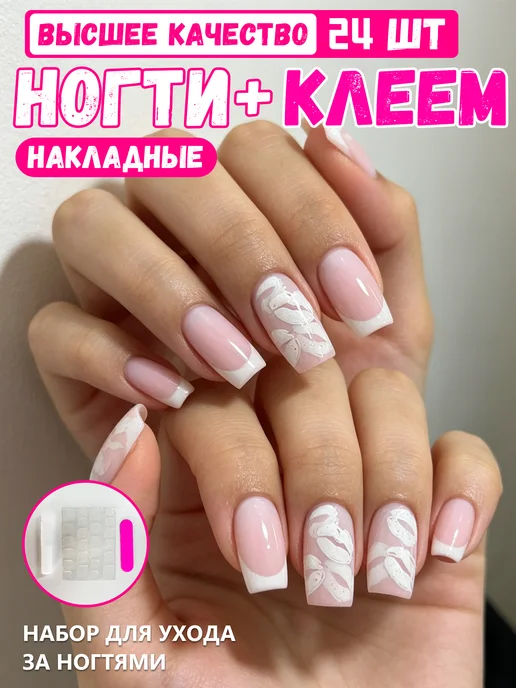Lux Nails Накладные ногти френч розовые с белым узором и клеем 24 шт, 24 шт