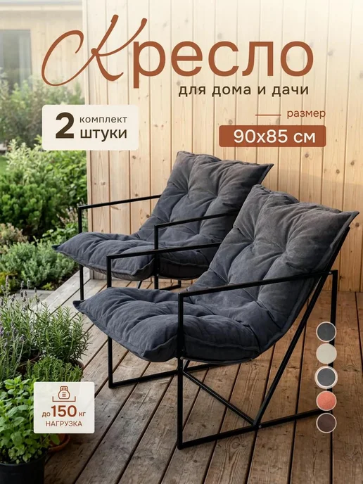 Bubble Bag Кресло садовое мягкое с металлическим каркасом 2 шт, 2 шт