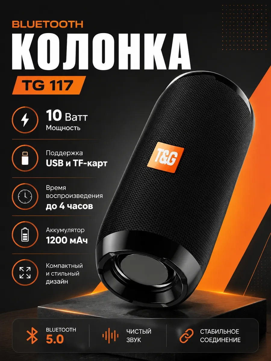 Беспроводная Bluetooth колонка TG117