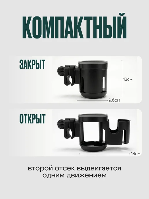 ПУНА Подстаканник для коляски и велосипеда универсальный 2 в 1, черный, фото 2