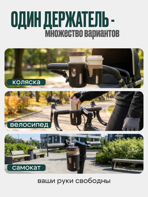 ПУНА Подстаканник для коляски и велосипеда универсальный 2 в 1, черный, фото 4