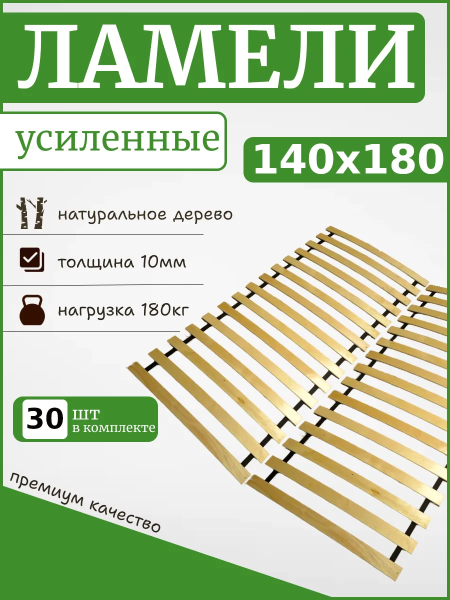 Реечное дно кроватное основание "ЛамельСон Pro", 140х180