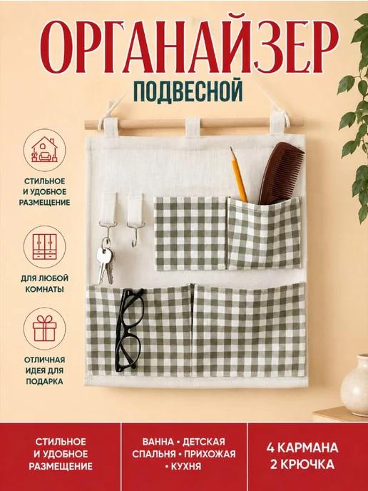 Подвесной органайзер настенный для хранения вещей и мелочей, зеленый