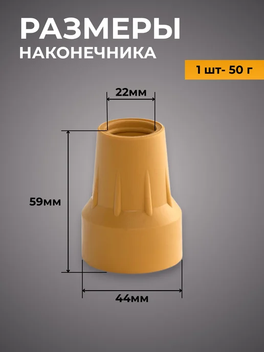 barry Наконечник для трости и костылей резиновый 22мм, бежевый, фото 2