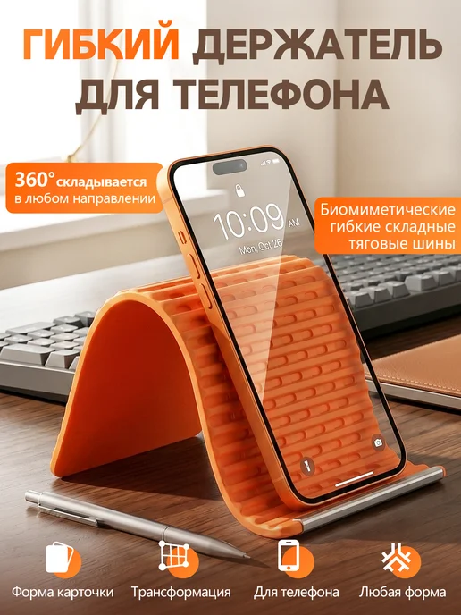 Подставка для телефона настольная, гибкий силиконовый, вариант
