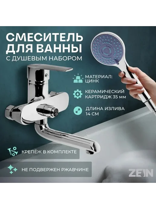 Современный однорычажный смеситель с душевым набором, вариант