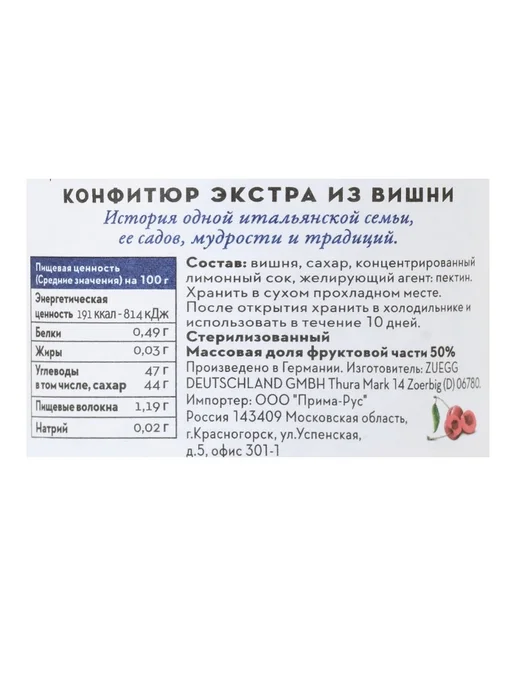 Zuegg Вишня джем конфитюр экстра 320г, 320 г, 6 шт, фото 4