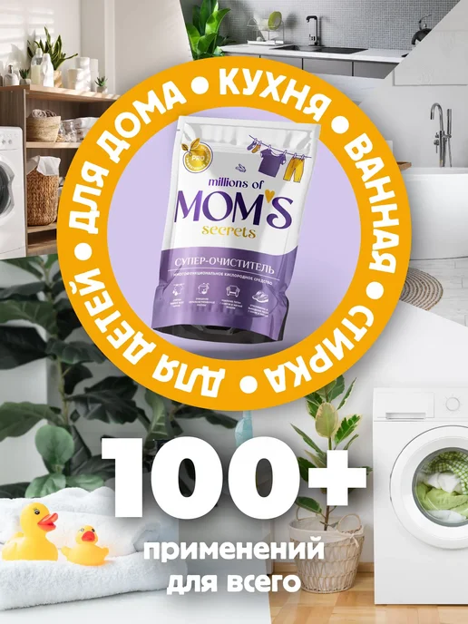 Millions of Mom's Secrets Набор для уборки дома 4 в 1, вариант, фото 3
