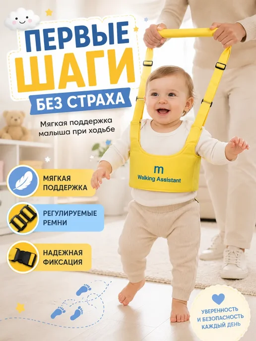 Лем0806 Вожжи детские для ходьбы страховка для первых шагов, вариант