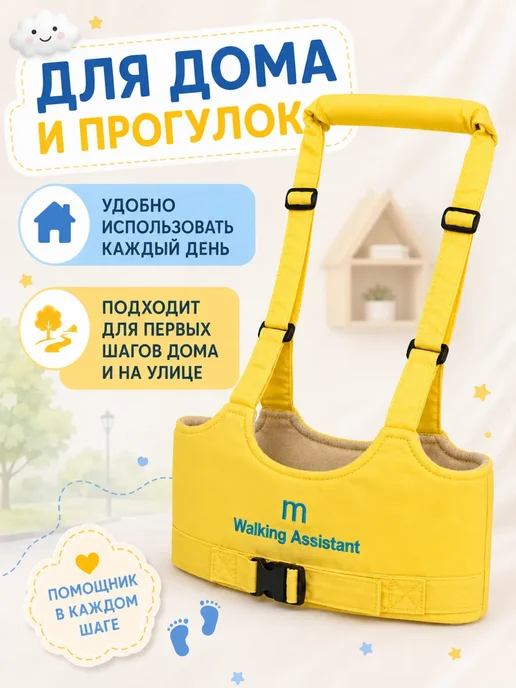 Лем0806 Вожжи детские для ходьбы страховка для первых шагов, вариант, фото 6