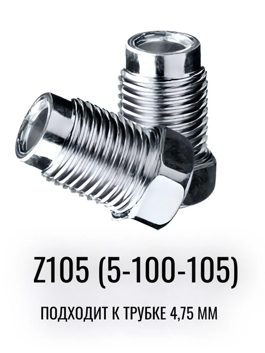 AUTO-GUR Штуцер тормозной трубки Z105 M10X1.0, 5100105 10 штук, 10x1.0, фото 2