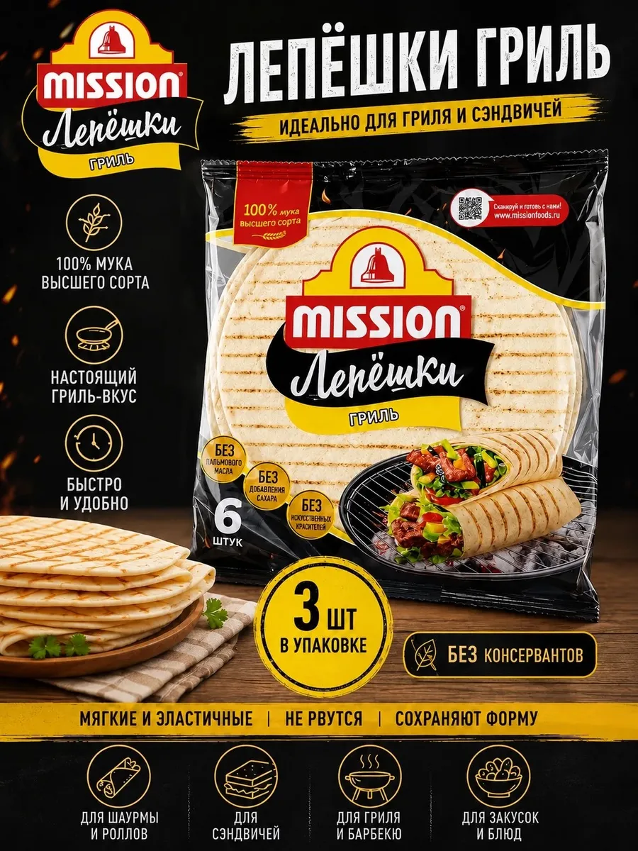 Mission Лепешка 250г Оригинальная пшеничная 3 штуки