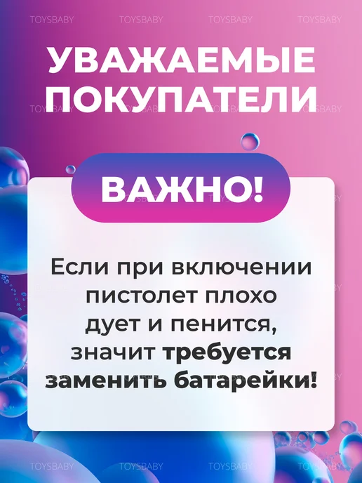 Тойсбэби Жидкость для мыльных пузырей 3 шт по 100 мл, 3 шт, 100 мл, фото 3