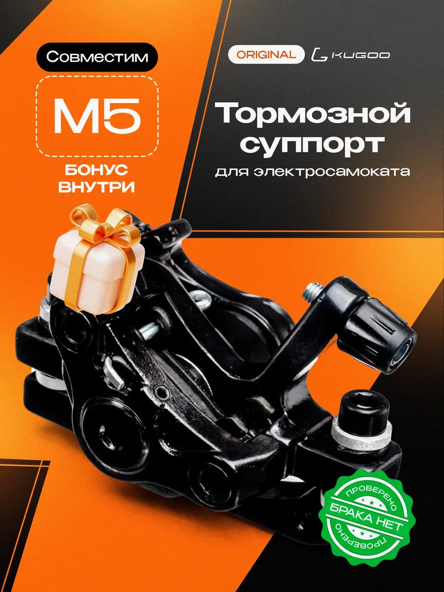 Суппорт задний для электросамоката М5 Pro