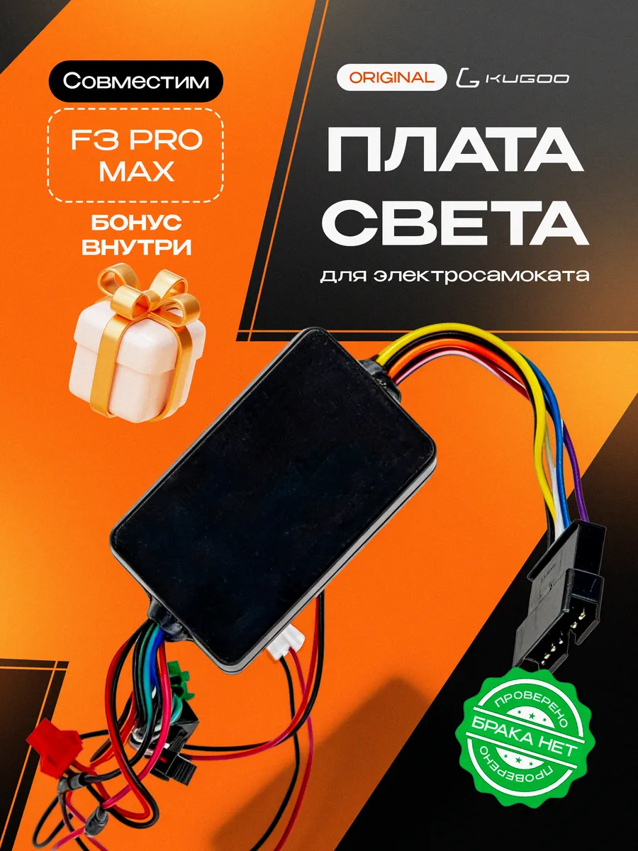 Плата управления светом для электросамоката F3 Pro Max