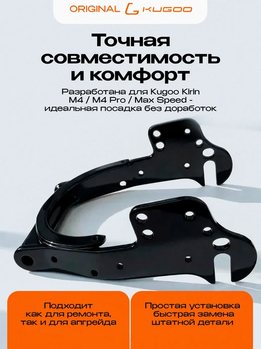 KUGOO Задняя вилка для M4 M4 Pro Max Speed, черный, фото 2