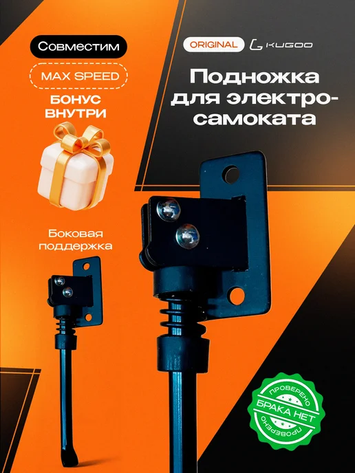 KUGOO Подножка для Max Speed, вариант