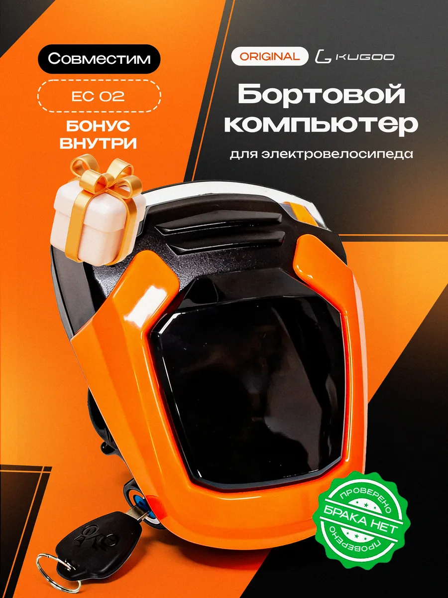 Бортовой компьютер на электросамокат Kugoo EC02