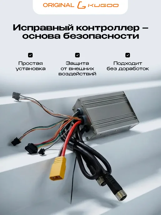 KUGOO Контроллер для электросамоката M4 Pro Max, вариант, фото 4